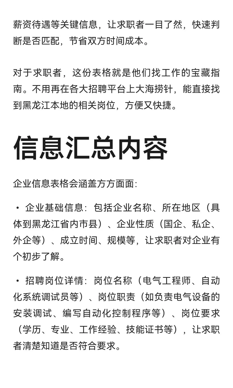 黑龙江电气自动化人才与企业速配