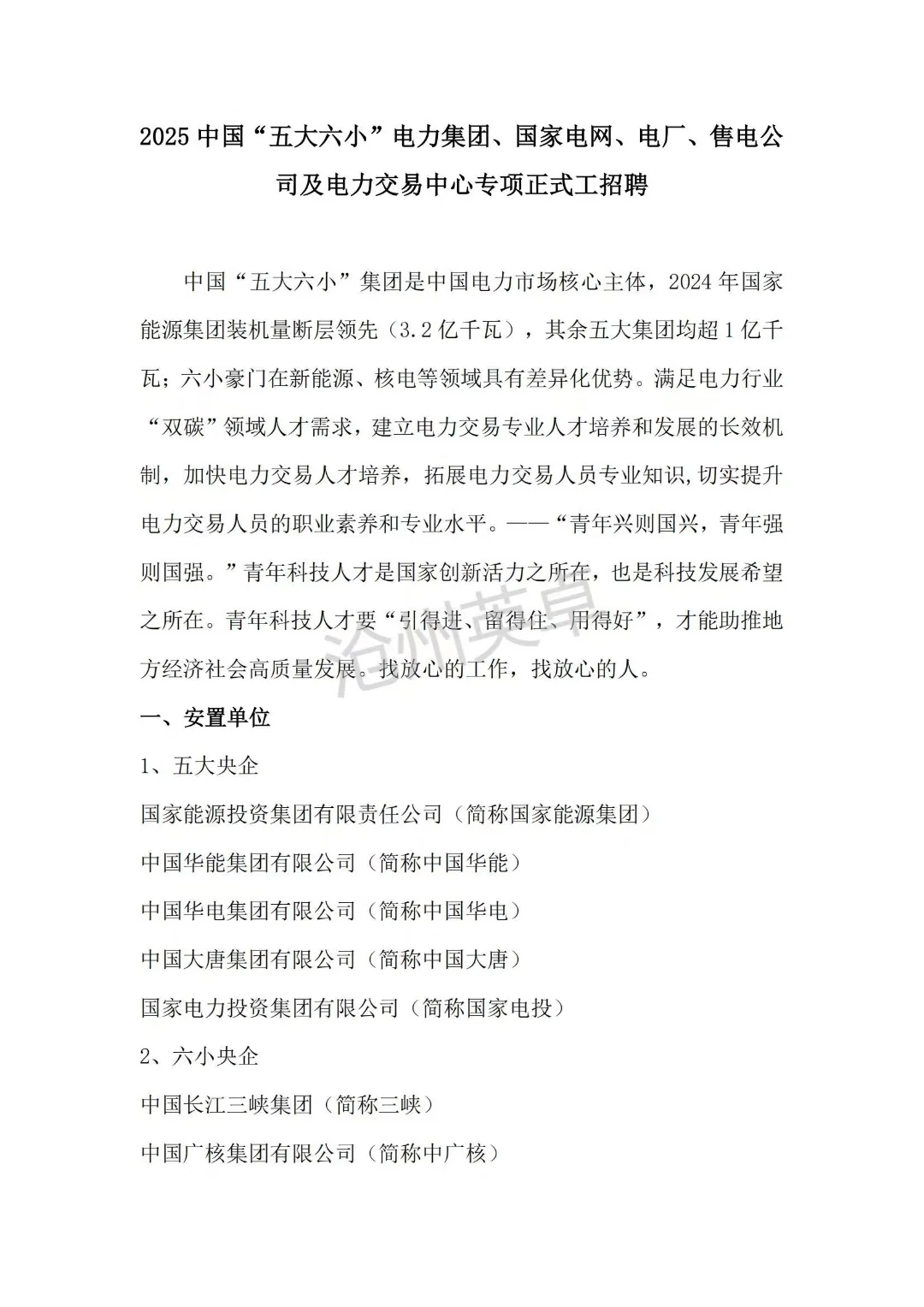 11家电力央企竞争格局
