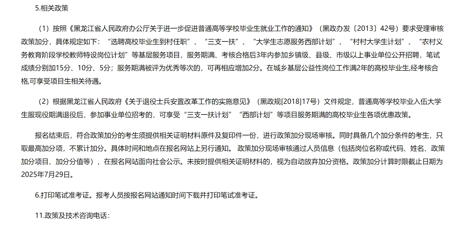 2025年度哈尔滨“丁香人才周”（春季）招聘