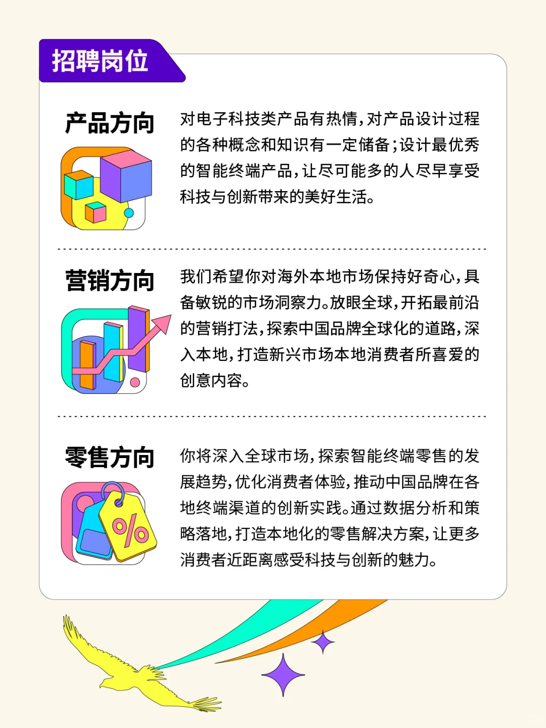 2026秋招季 | “海东青“未来领军人才项目