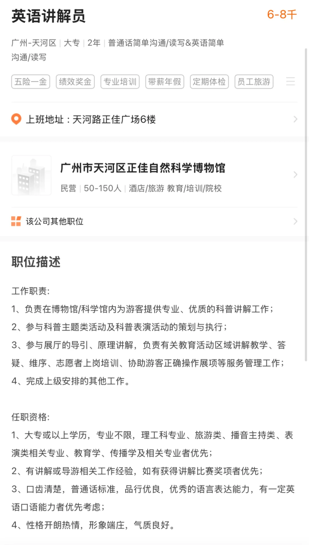 广州正佳自然博物馆 招聘 英语人才