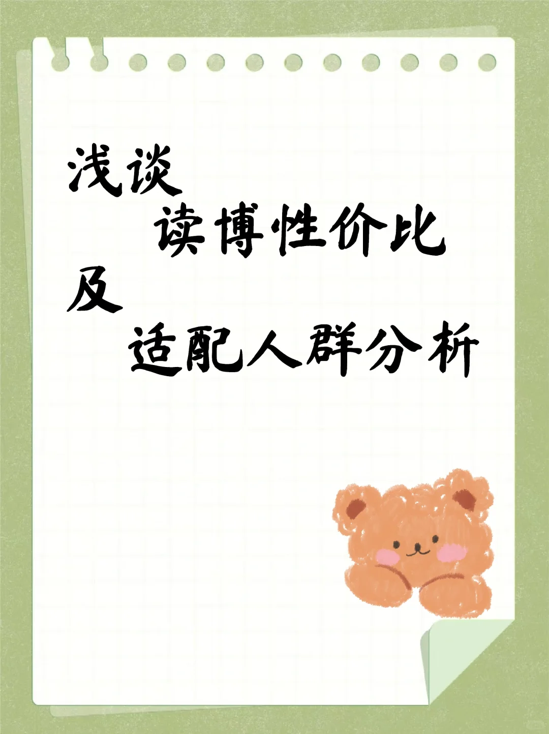 读博的理性抉择：性价比与适配人群