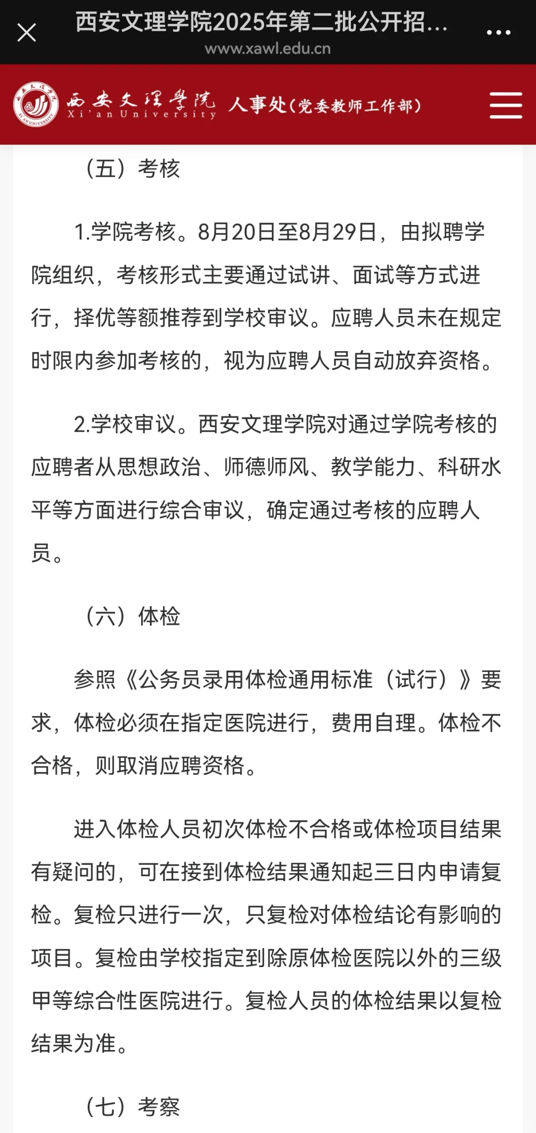 西安文理学院25年招聘高层次人才-博士