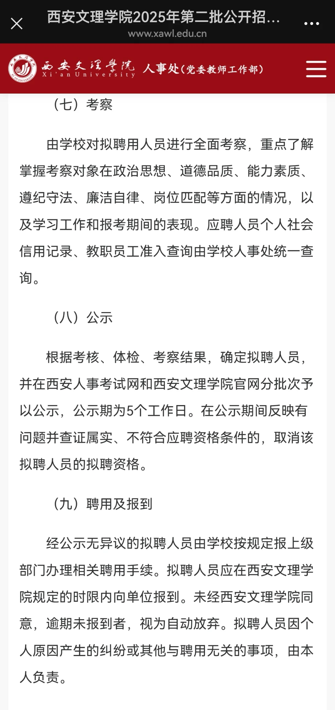 西安文理学院25年招聘高层次人才-博士