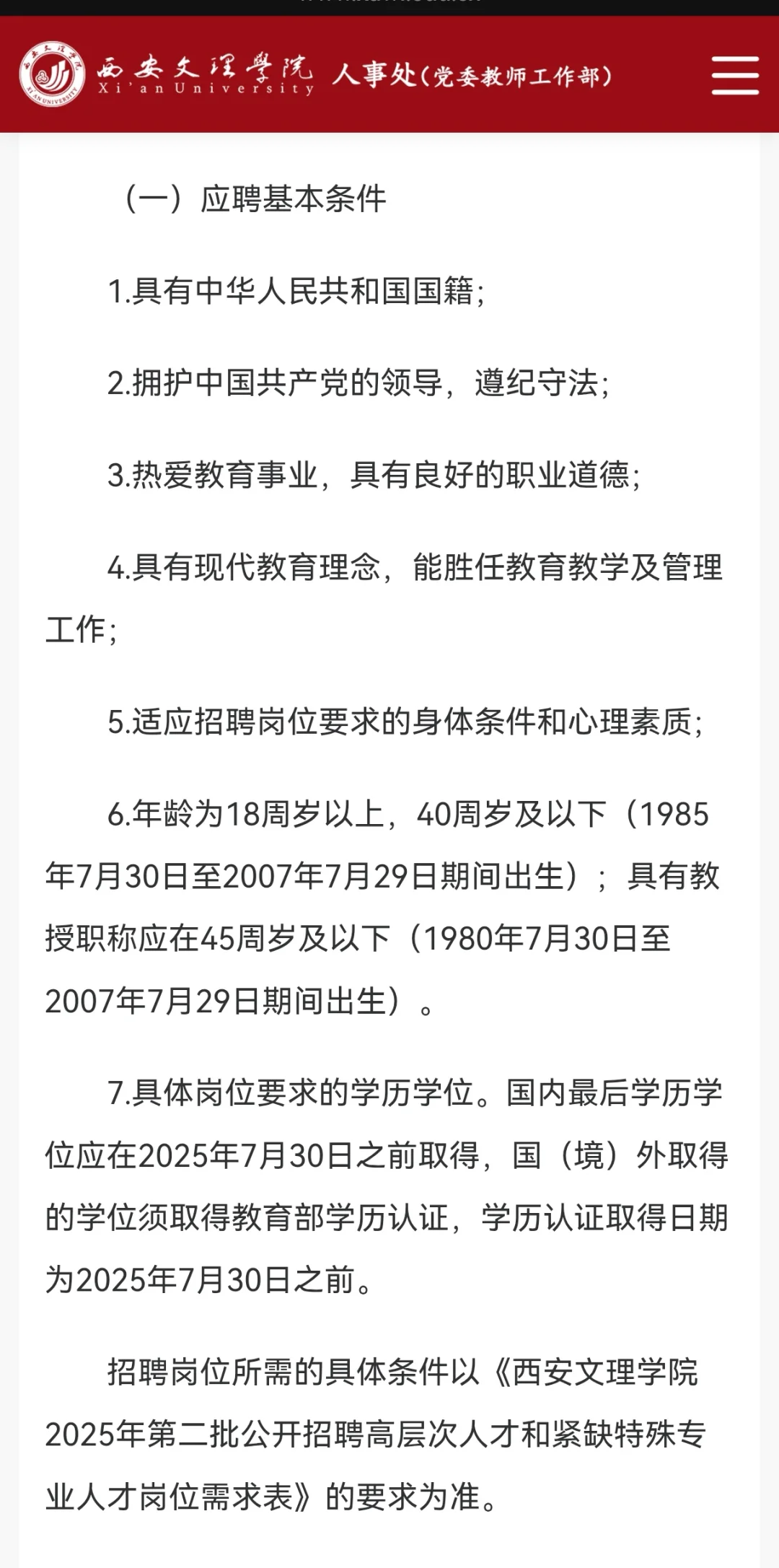 西安文理学院25年招聘高层次人才-博士