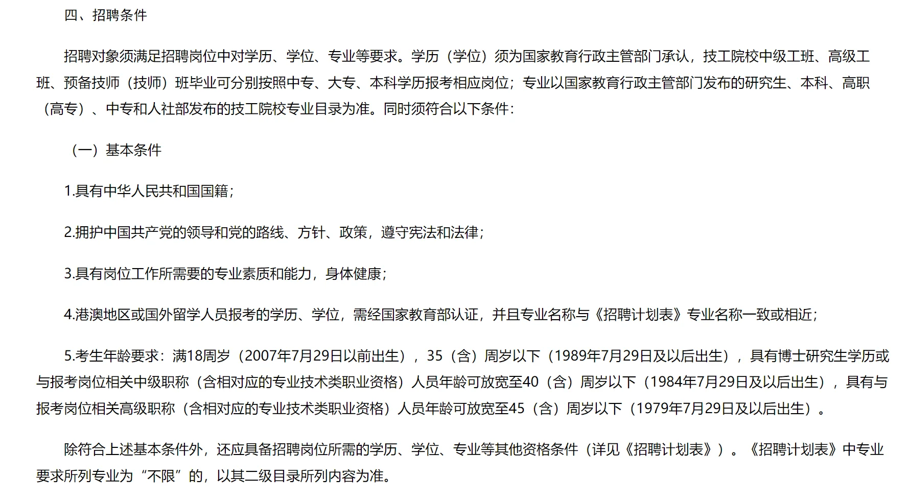 2025年度哈尔滨“丁香人才周”（春季）招聘