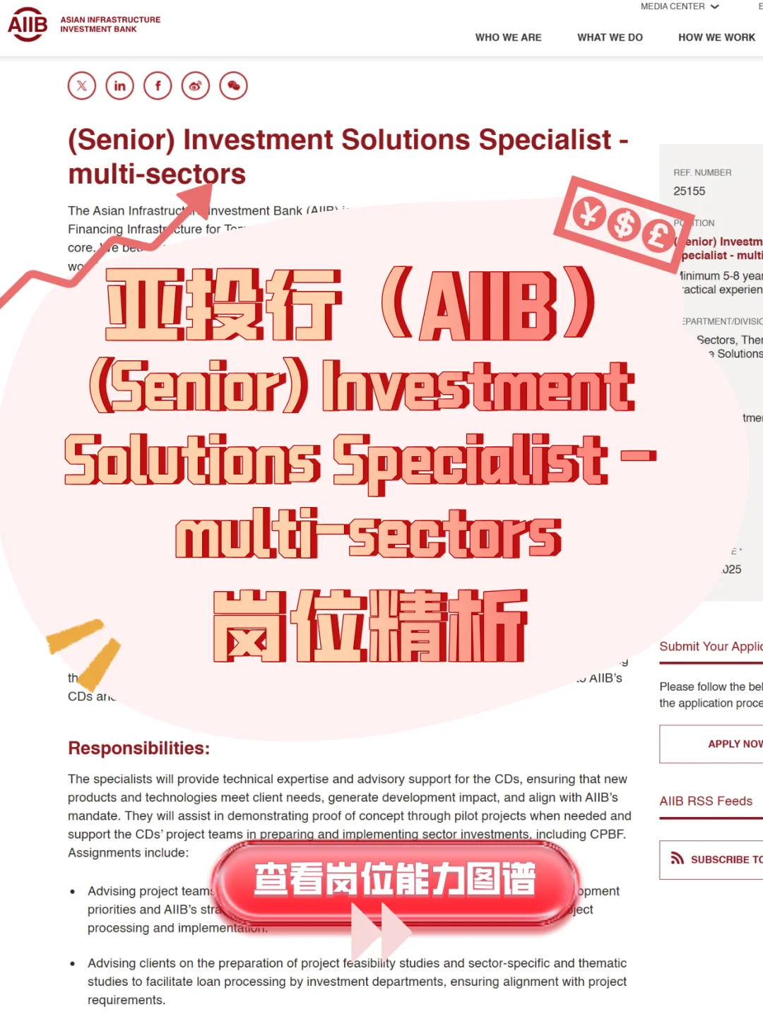 AIIB招聘ESG人才！气候融资岗位精析
