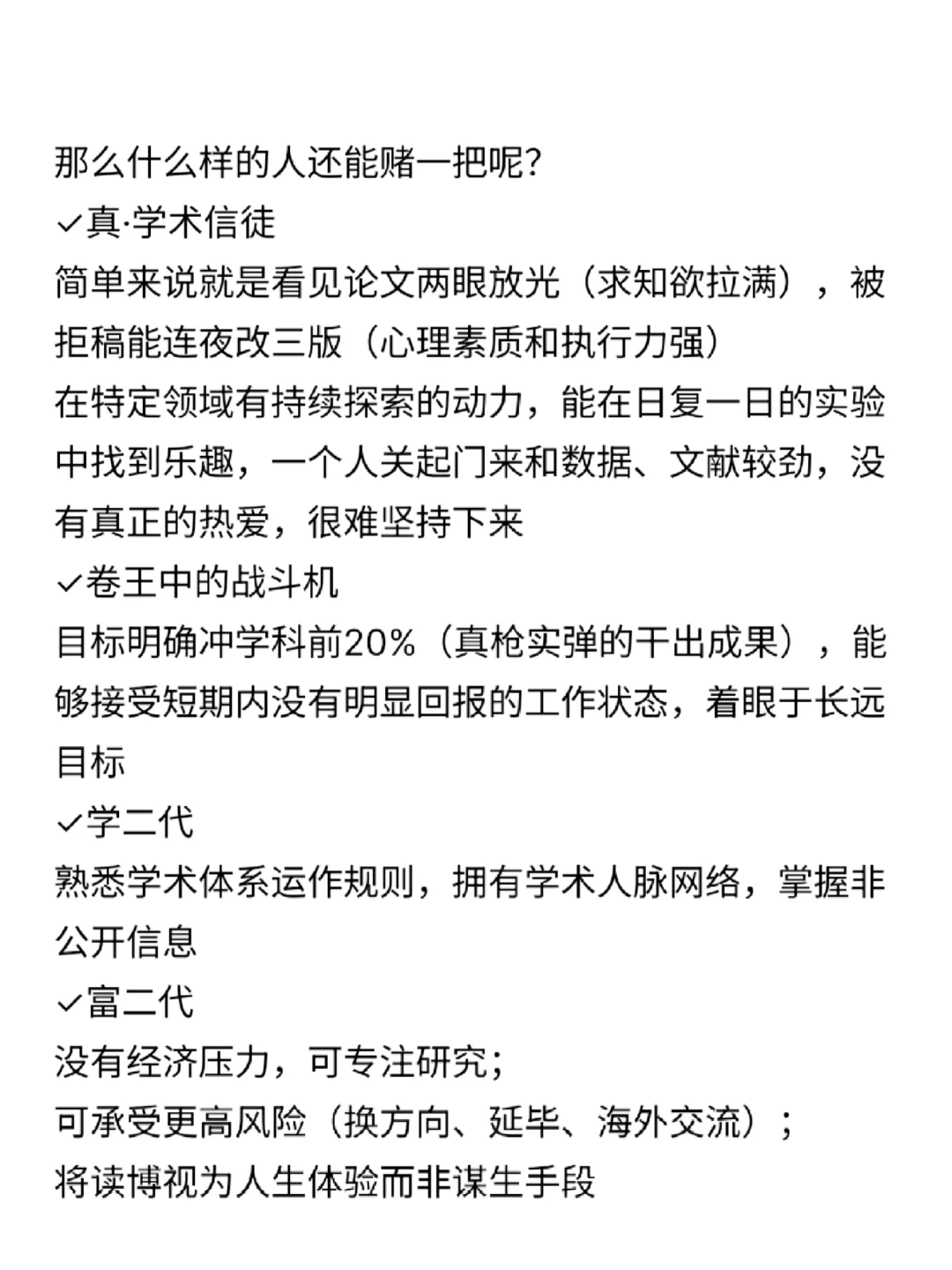 读博的理性抉择：性价比与适配人群