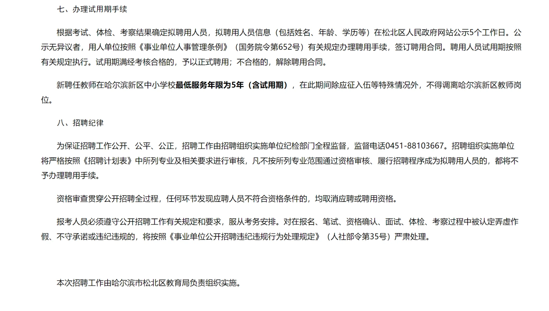 2025年度哈尔滨“丁香人才周”（春季）招聘