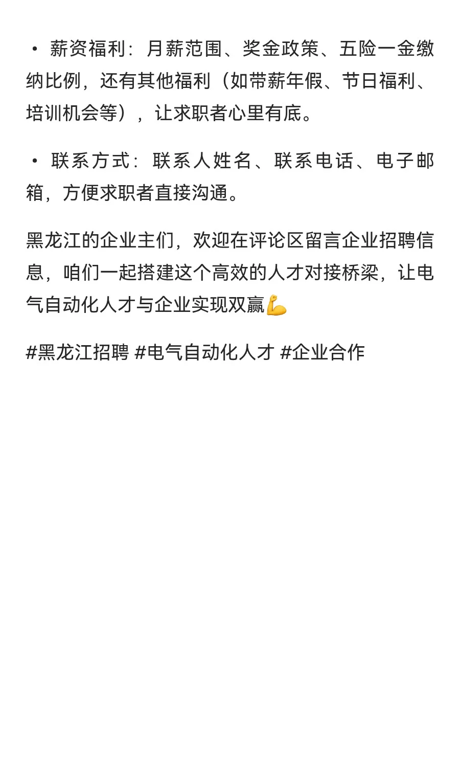 黑龙江电气自动化人才与企业速配