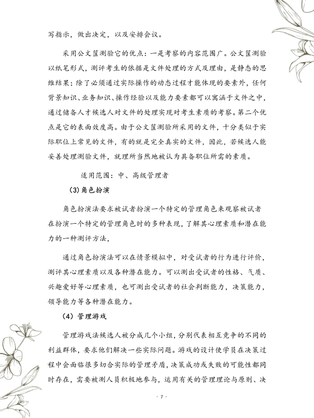 不愧是人事总监做的招聘指导，太厉害了‼️