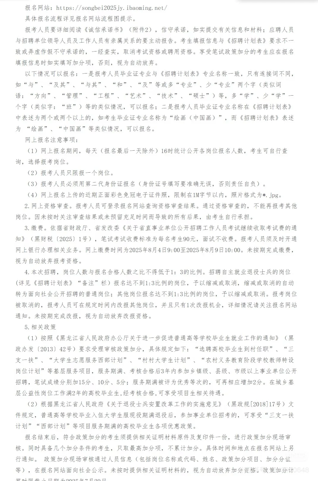丁香人才周（新区教师）招聘80人公告