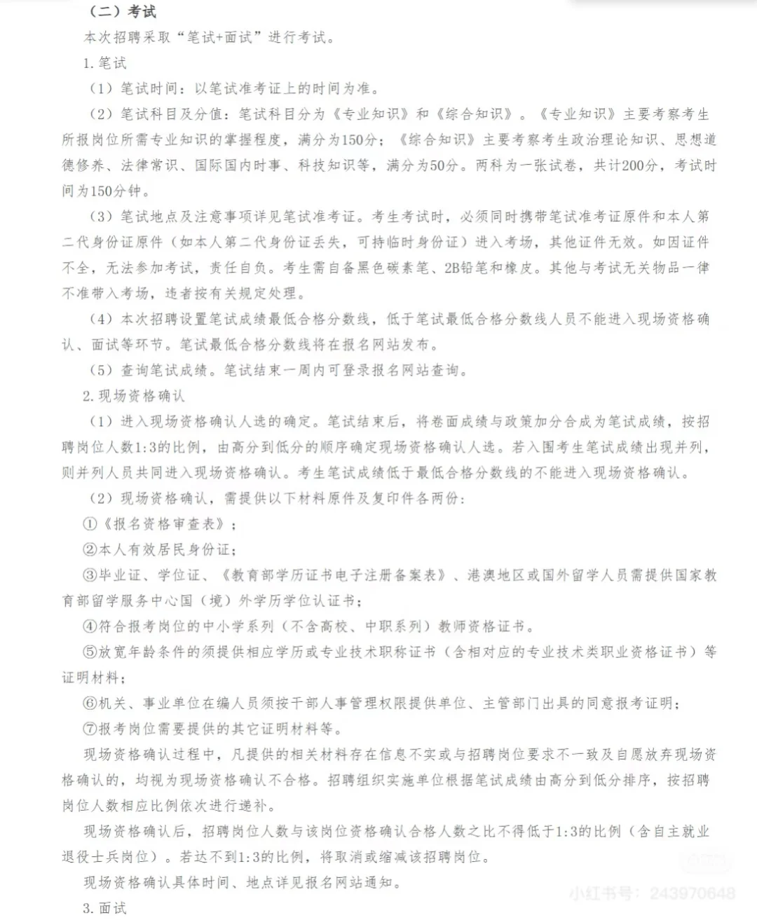 丁香人才周（新区教师）招聘80人公告