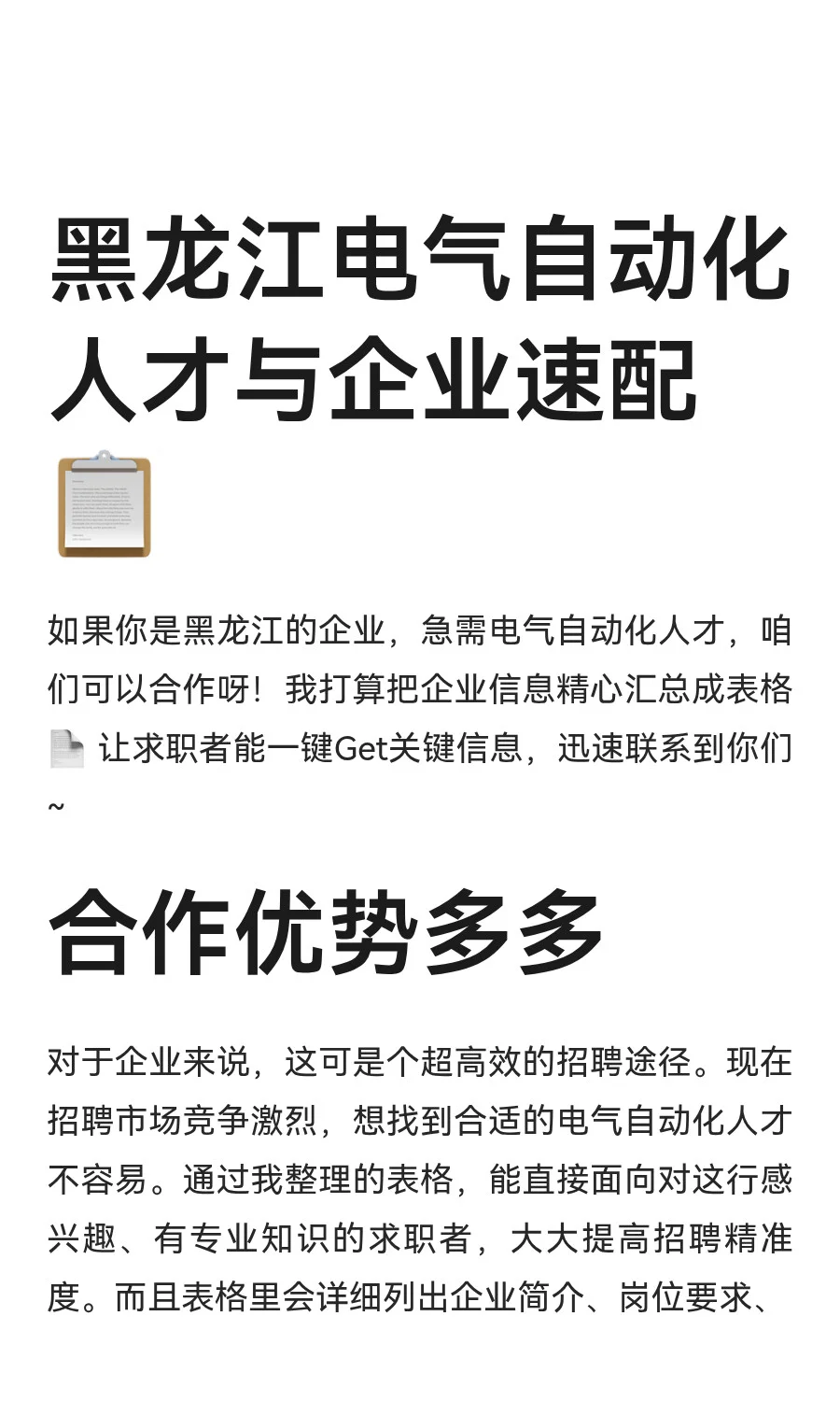 黑龙江电气自动化人才与企业速配