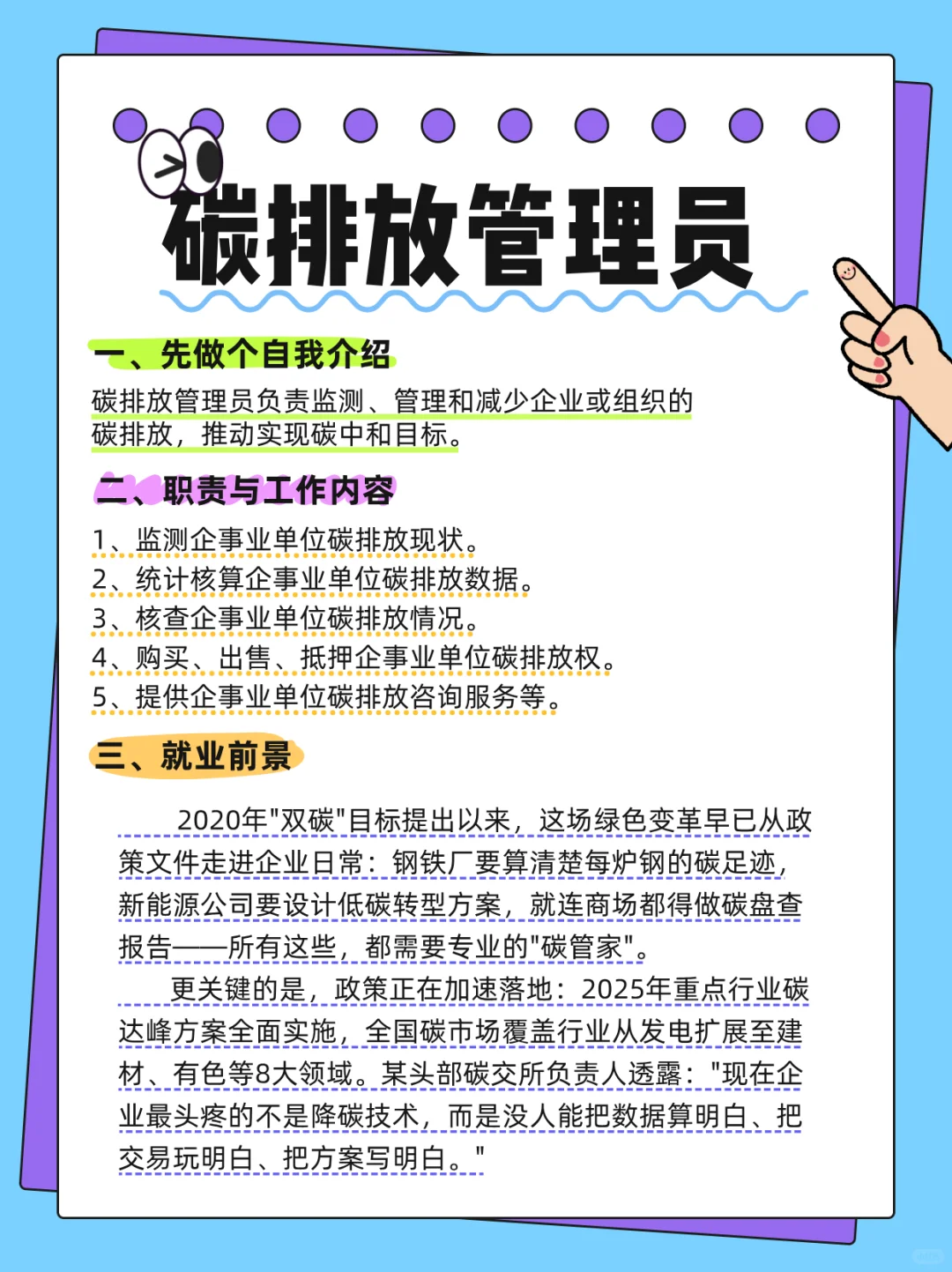 碳排放管理员来喽