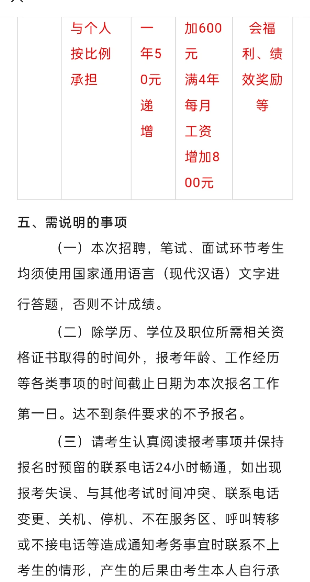 西宁市城中区教育局招聘公告！