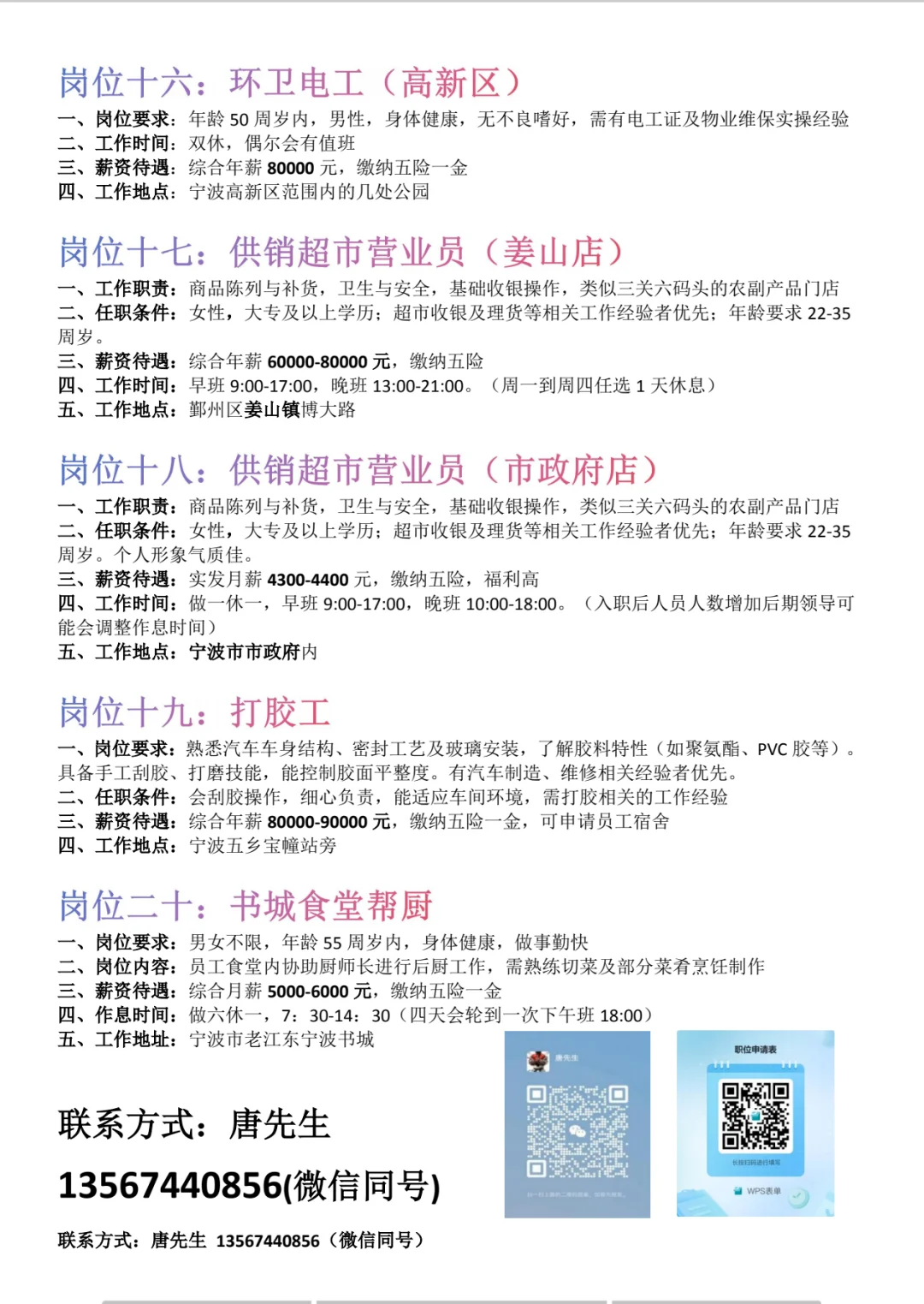 7月岗位信息😀