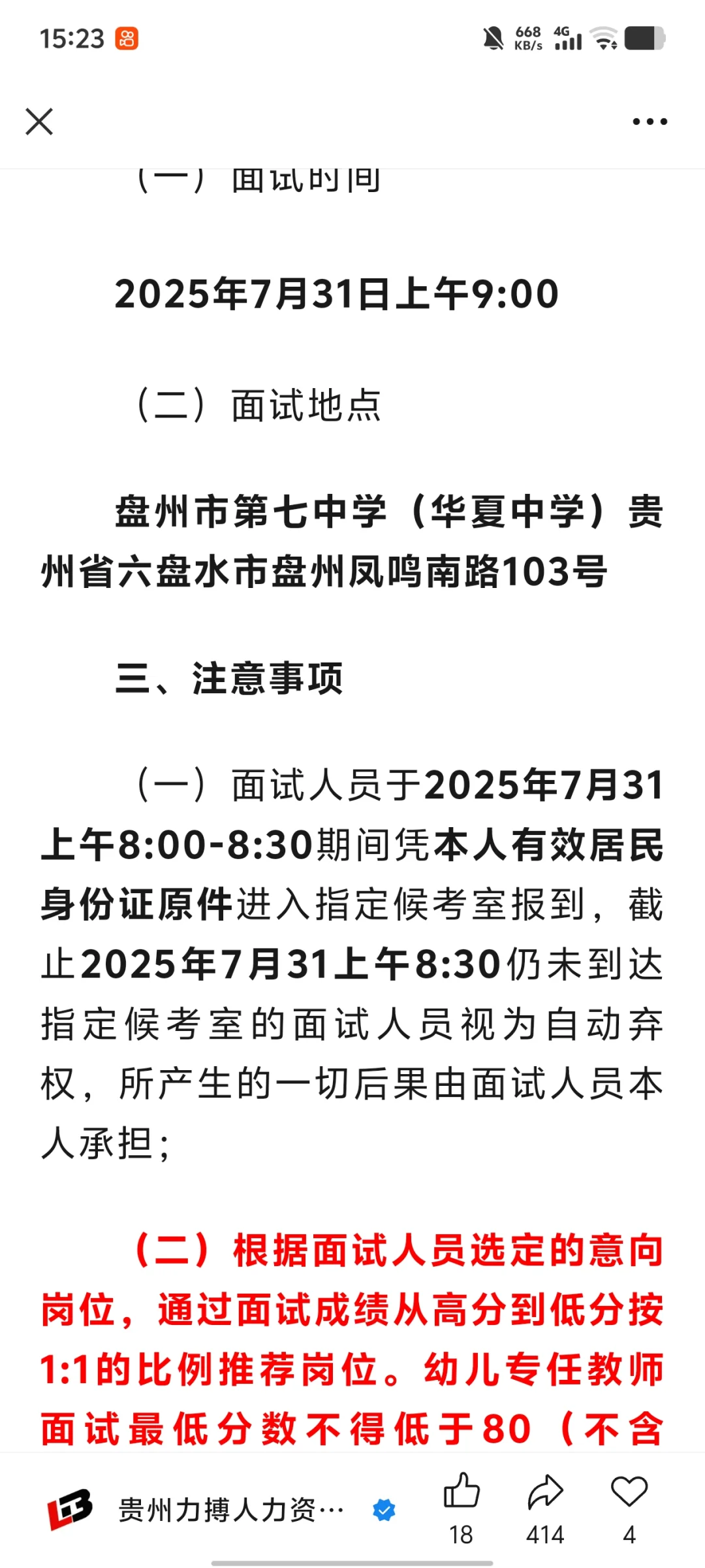 盘州储备幼儿专任教师