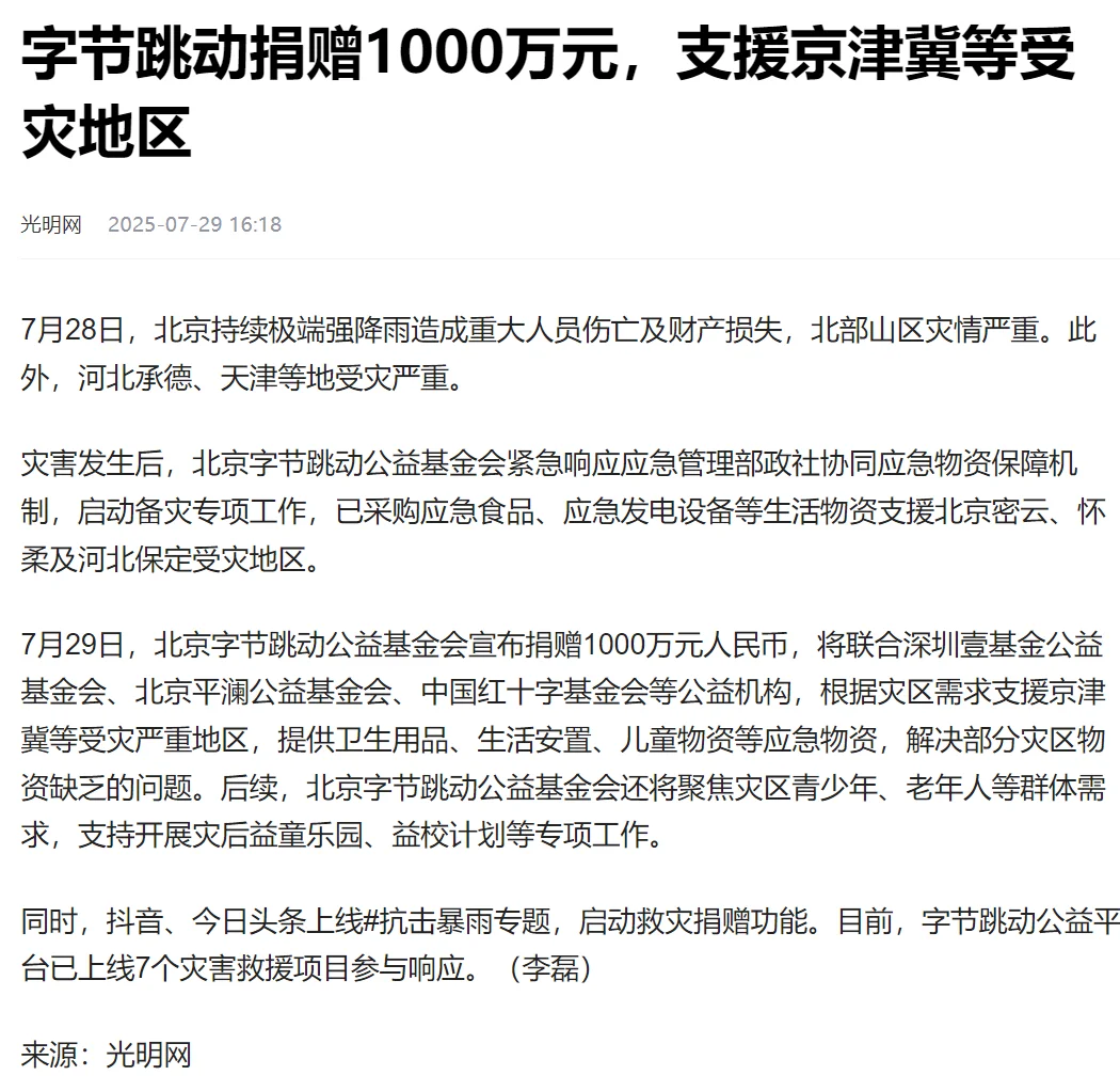 大厂在行动：阿里 字节 小米 网易 新东方等