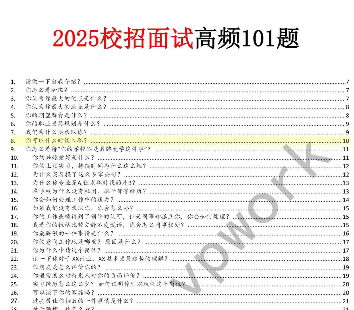 今天看了上百份HRBP经理简历，这个最好👍