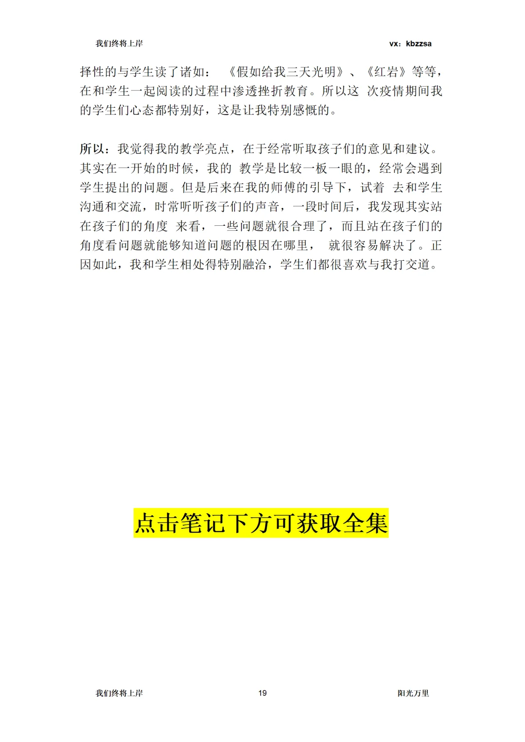 望城校聘教招面试，结构化6道认知题预测