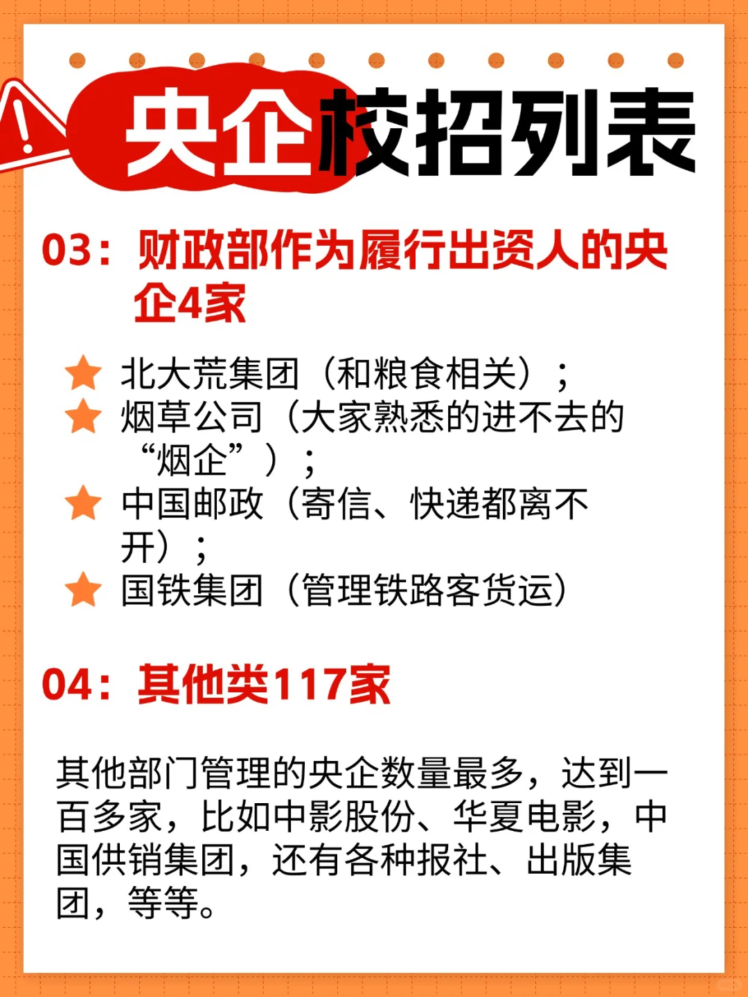 央企校招列表