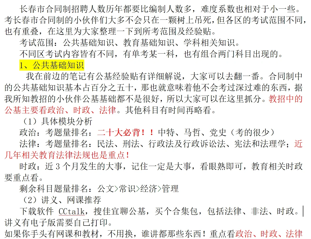 长春市各区合同制教师经验贴