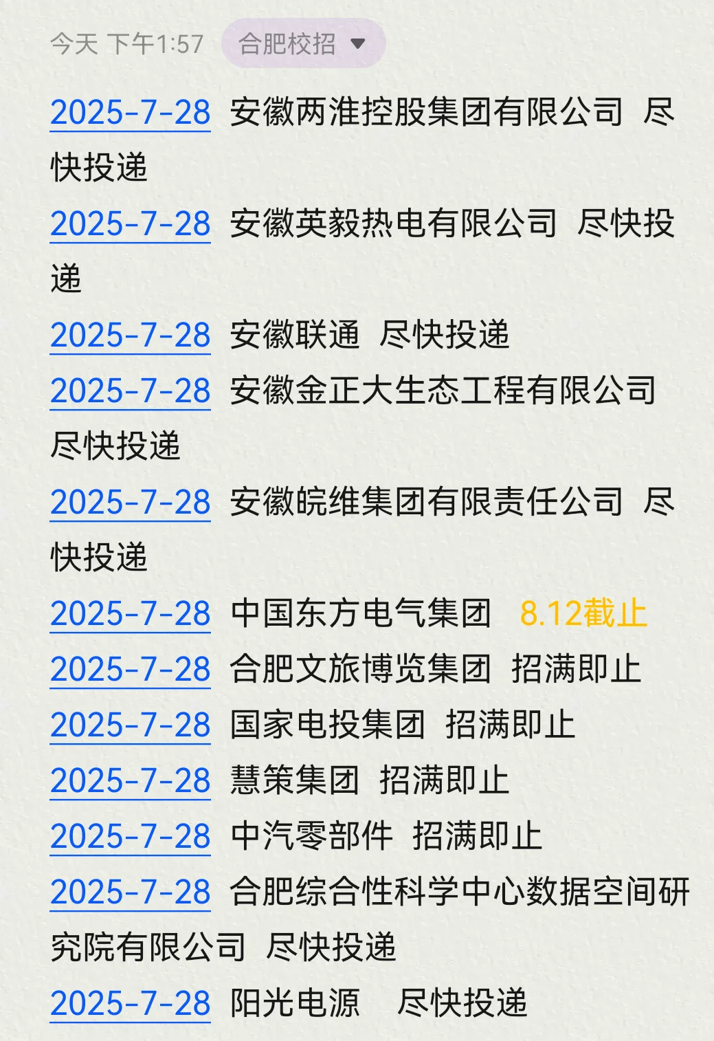 合肥校招真的有好好对待我们应届生！🥺