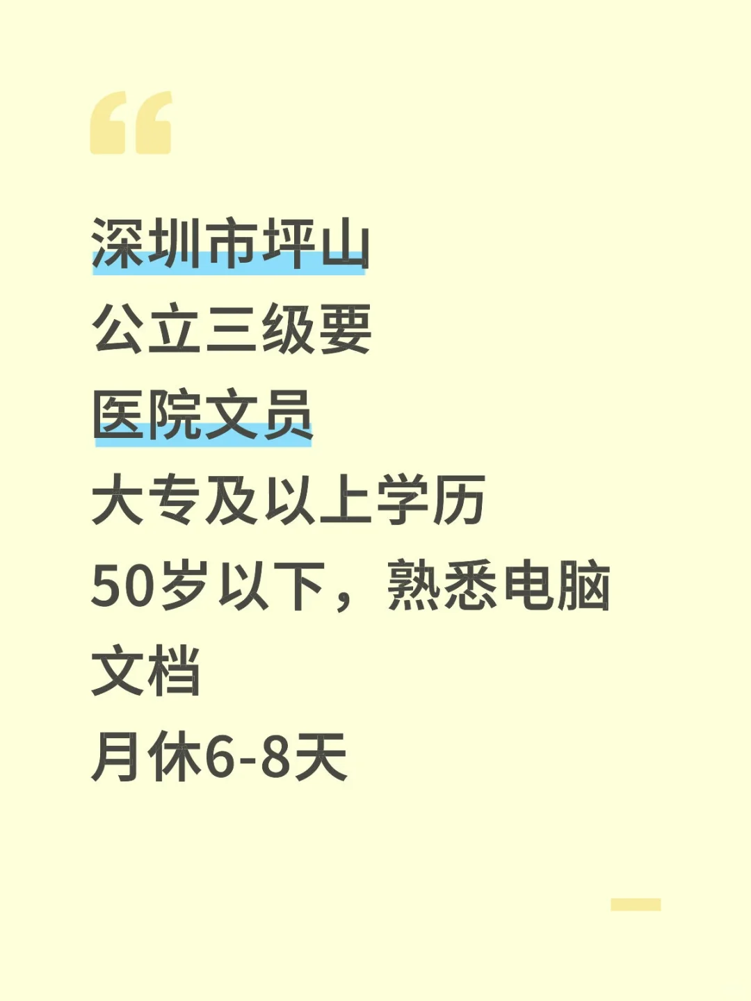 专业不限，🏥文员