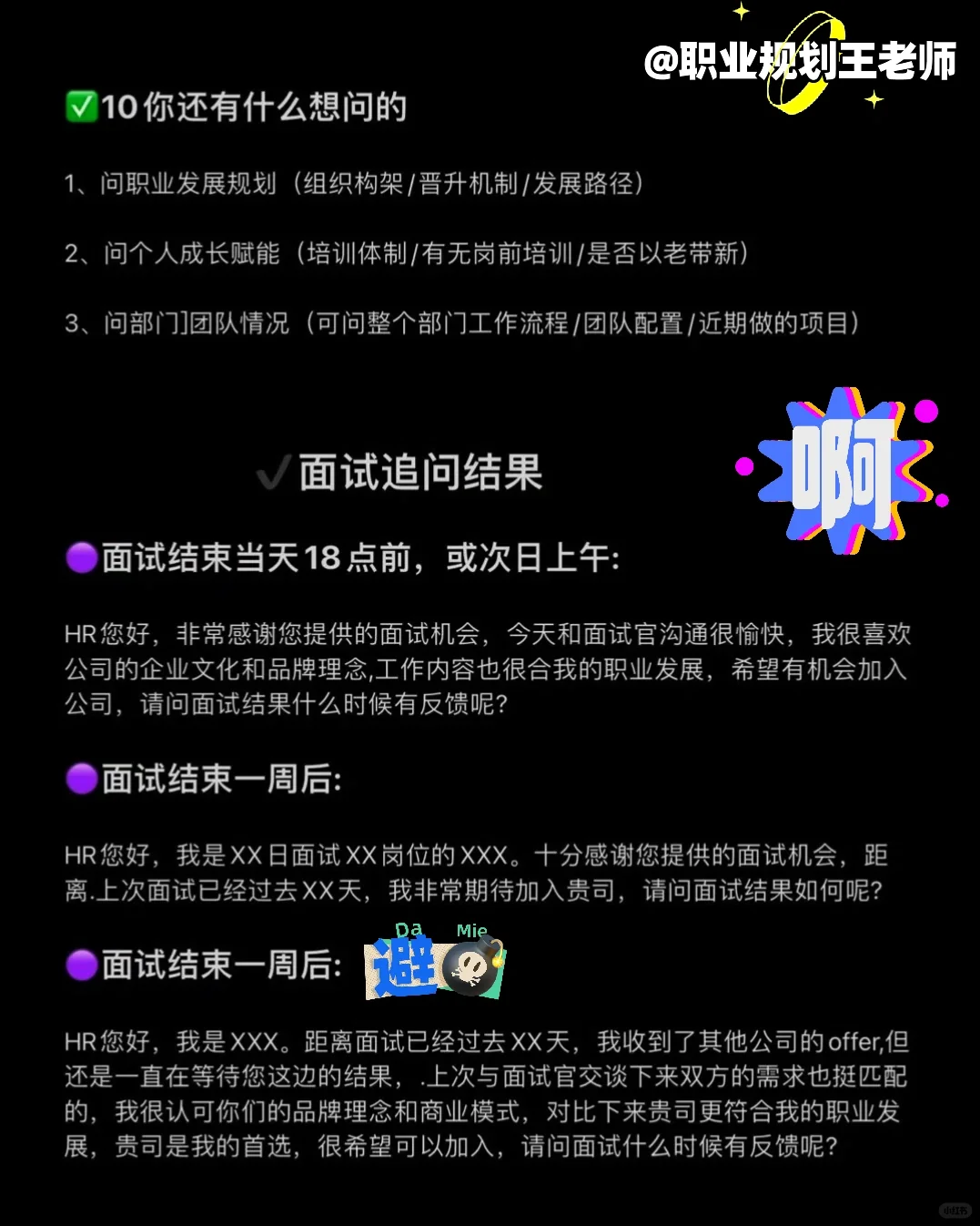 💖面试通关&Offer抉择必备话术