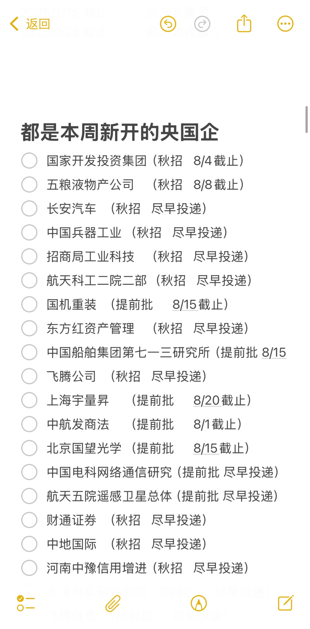 26届央国企秋招提前批，抓紧投递啦