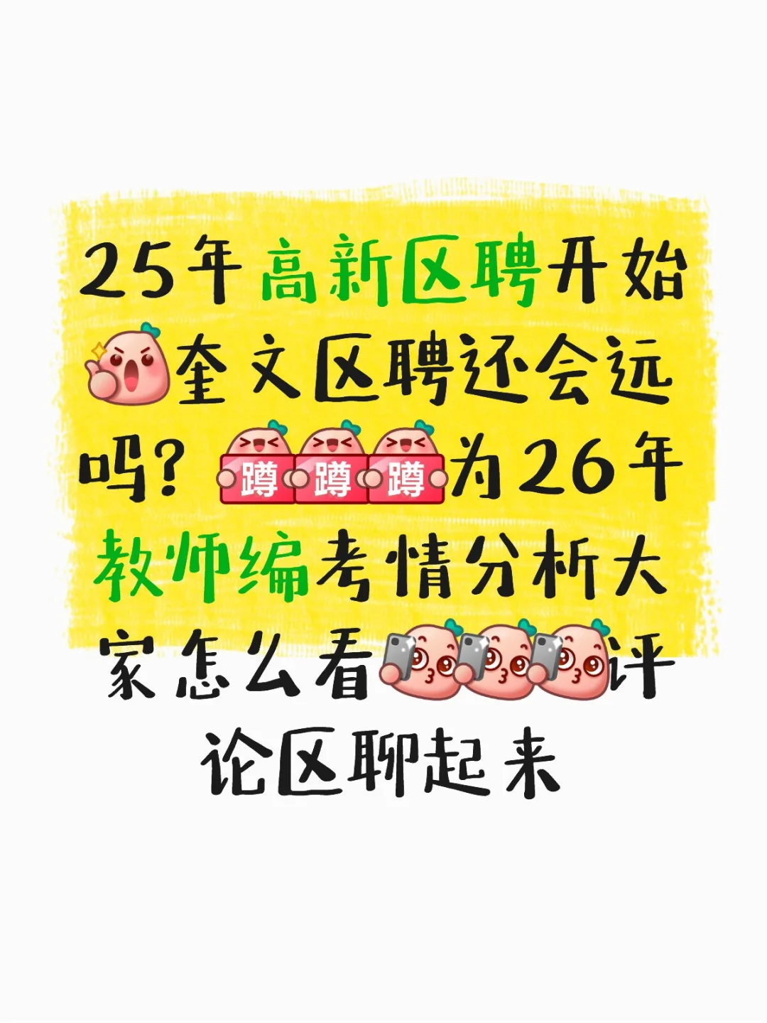 奎文区聘还会远吗？今年奎文区聘还招聘吗？