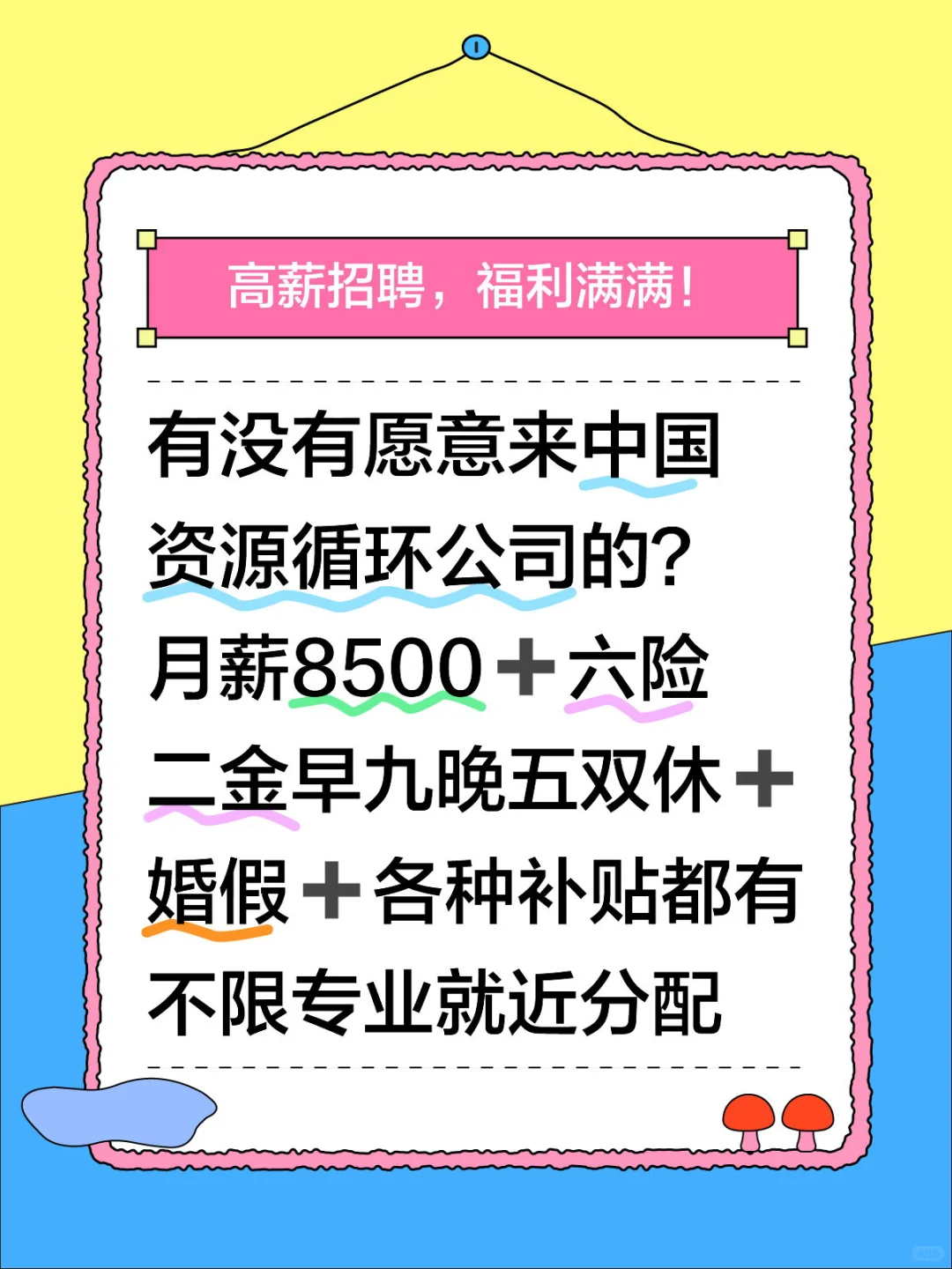 👉新成立央企单位，急捞，投就中！👍