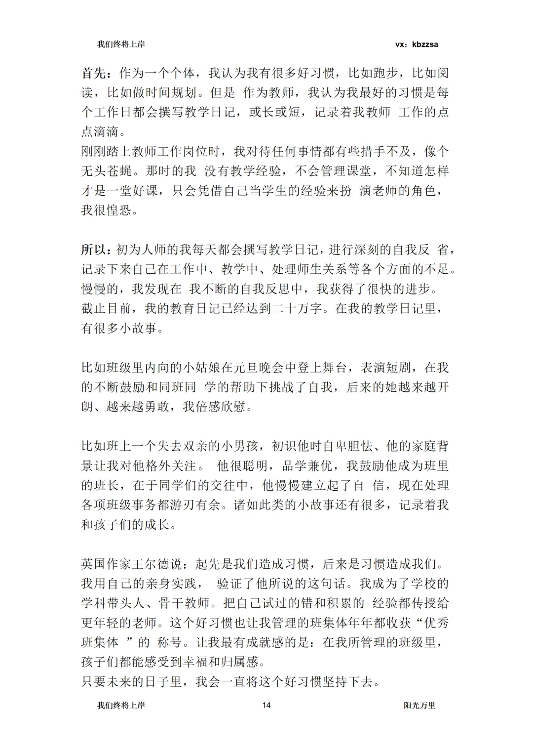 望城校聘教招面试，结构化6道认知题预测
