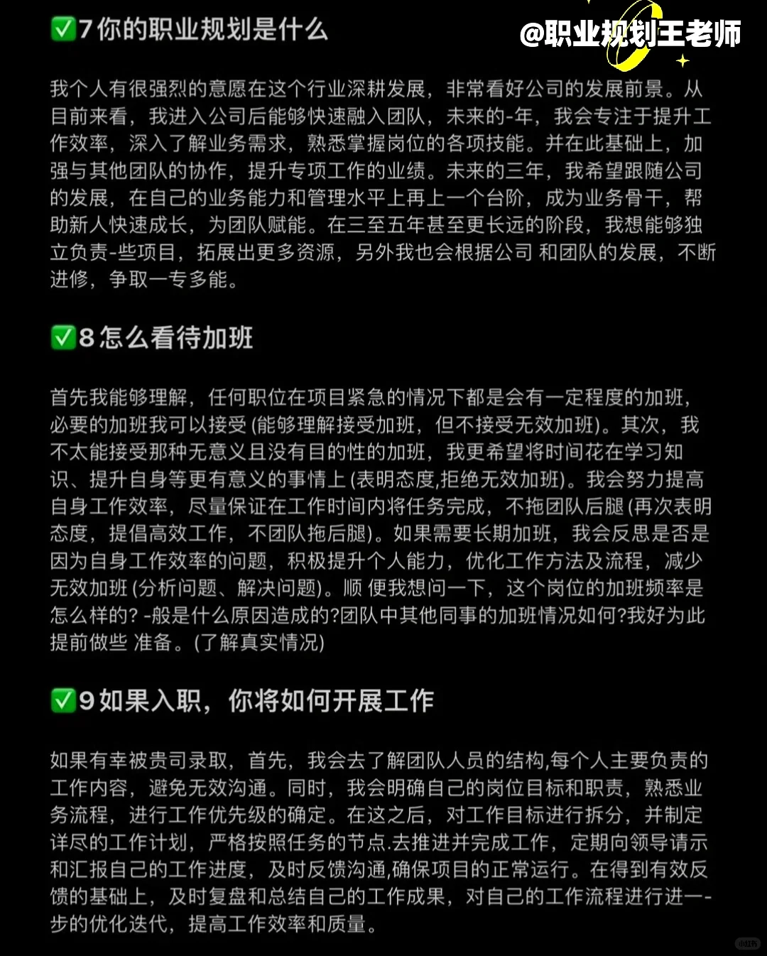 💖面试通关&Offer抉择必备话术