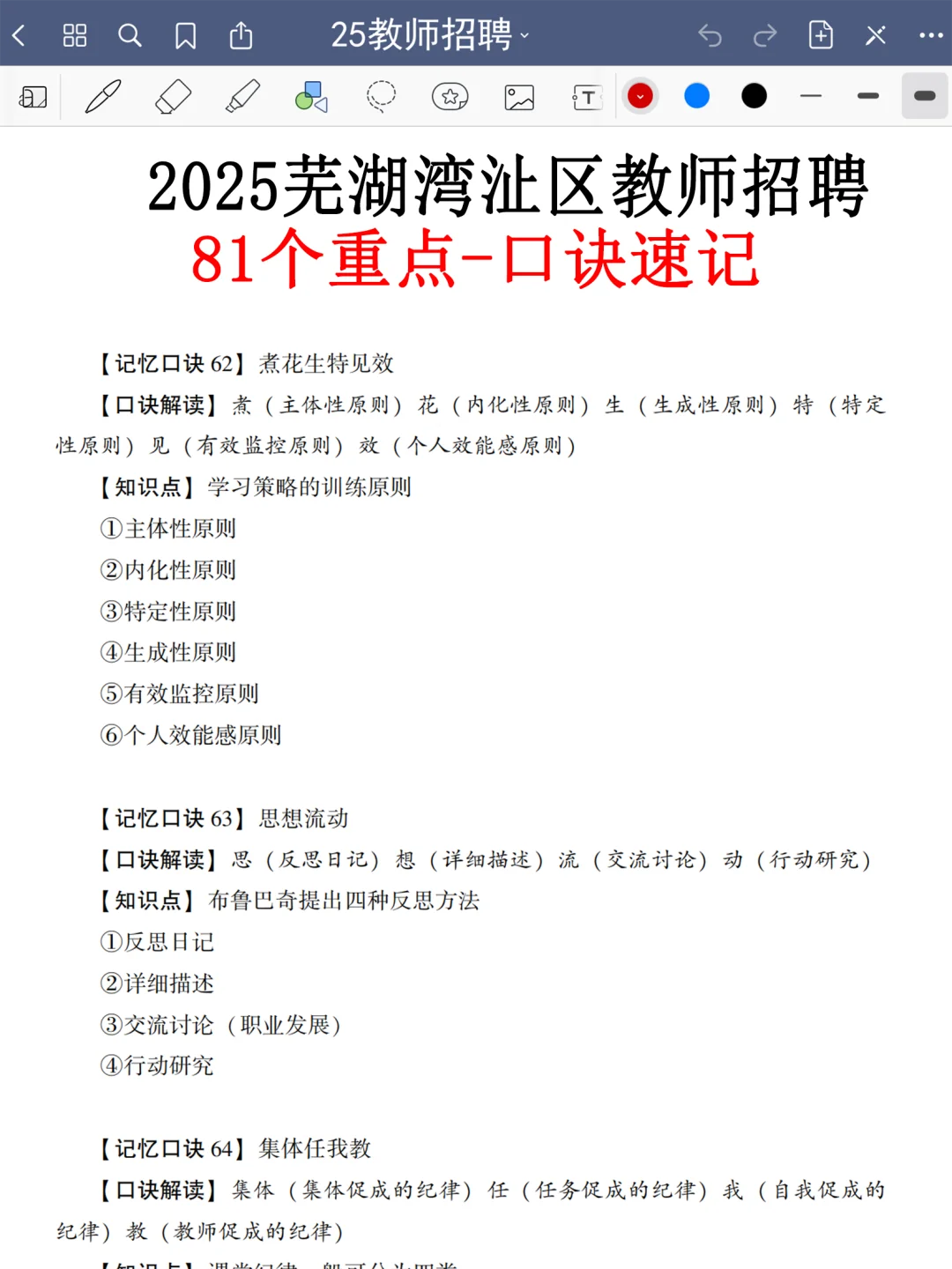 25芜湖湾沚区教招是真放水，可以放心玩啊