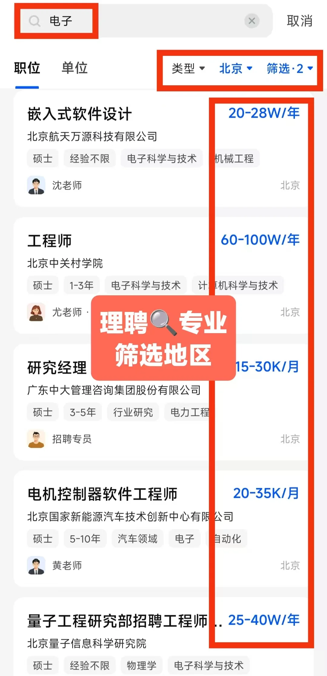top2毕业进央企|硕士毕业北漂三年现状