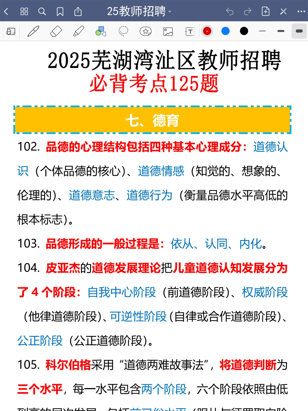 25芜湖湾沚区教招是真放水，可以放心玩啊