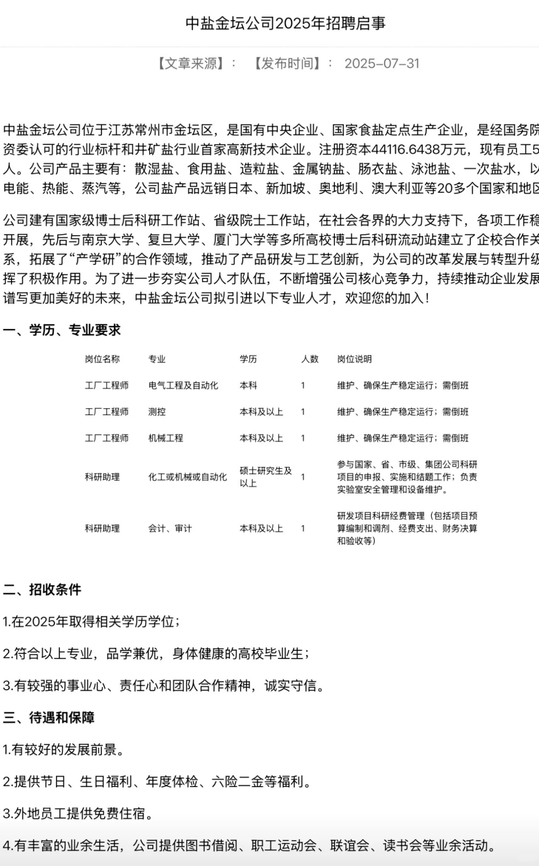 金坛央企招聘五人