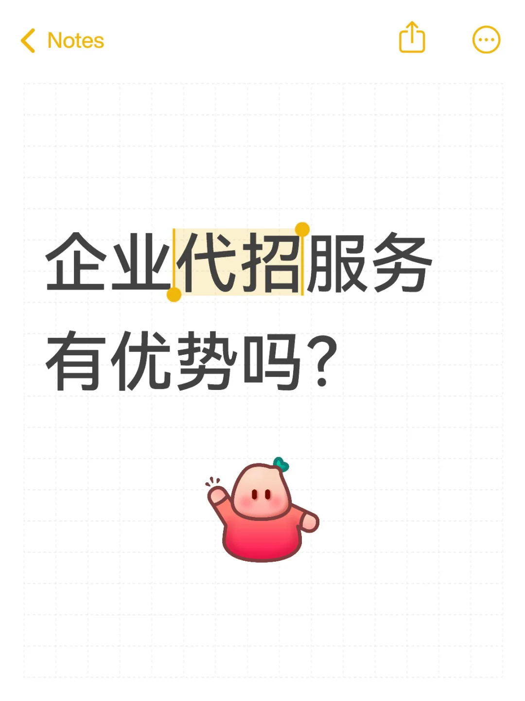 ❗️❗️❗️企业代招能有什么优势？？？？