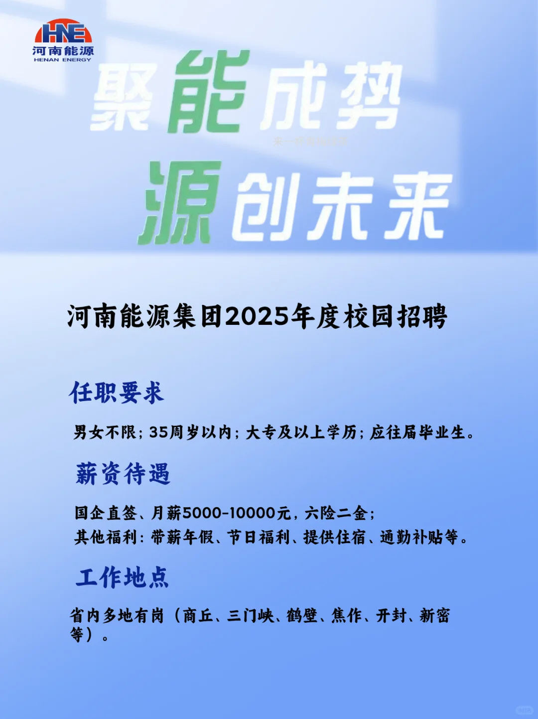 河南能源招聘，大专学历