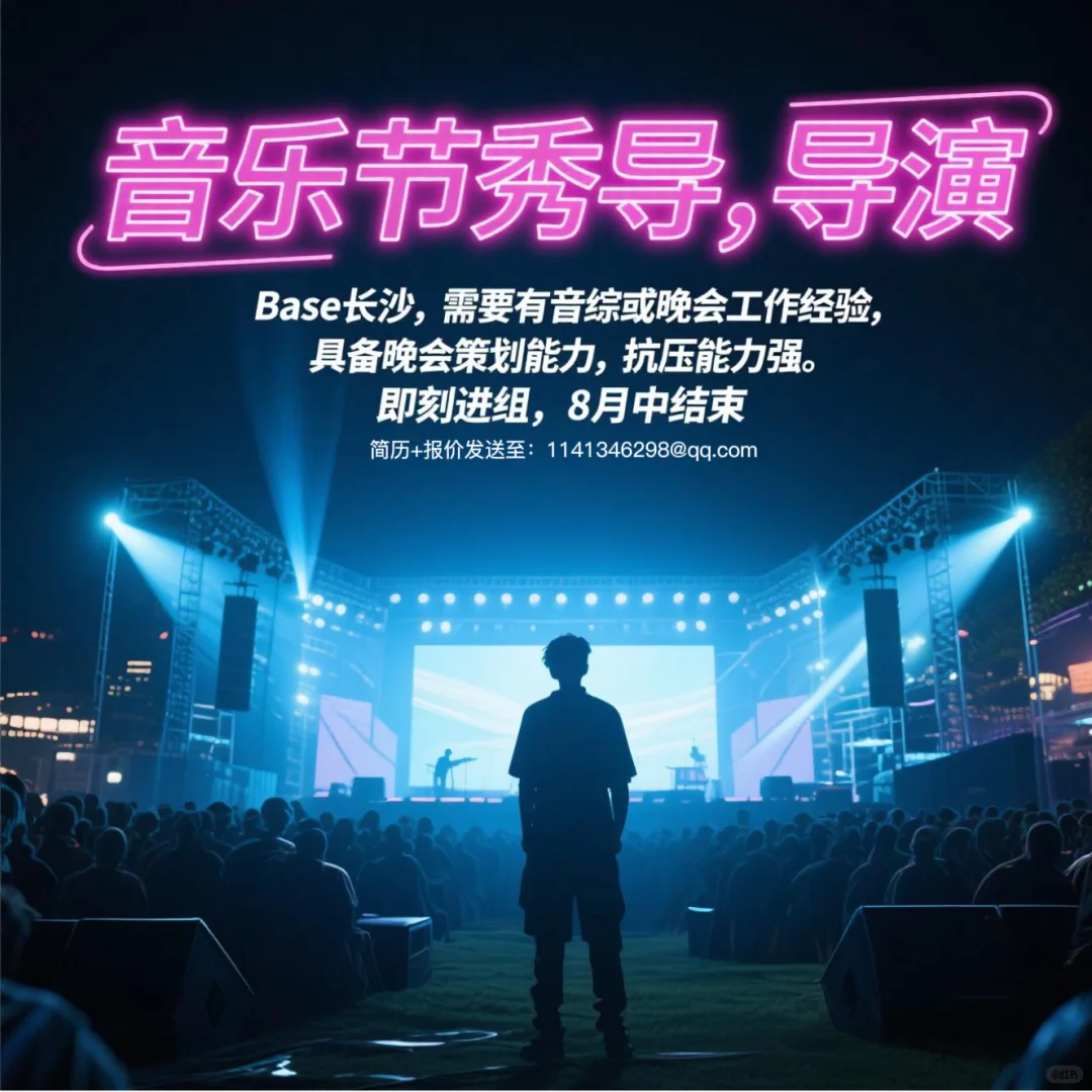 长沙项目聘
