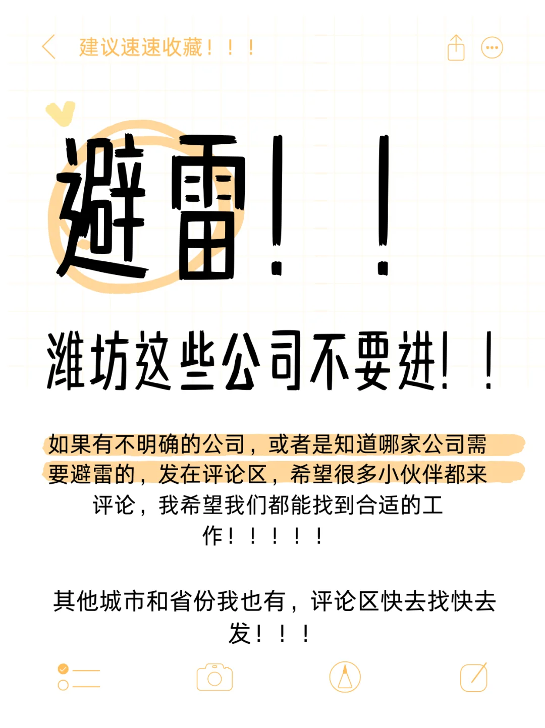 一人避雷一家潍坊公司