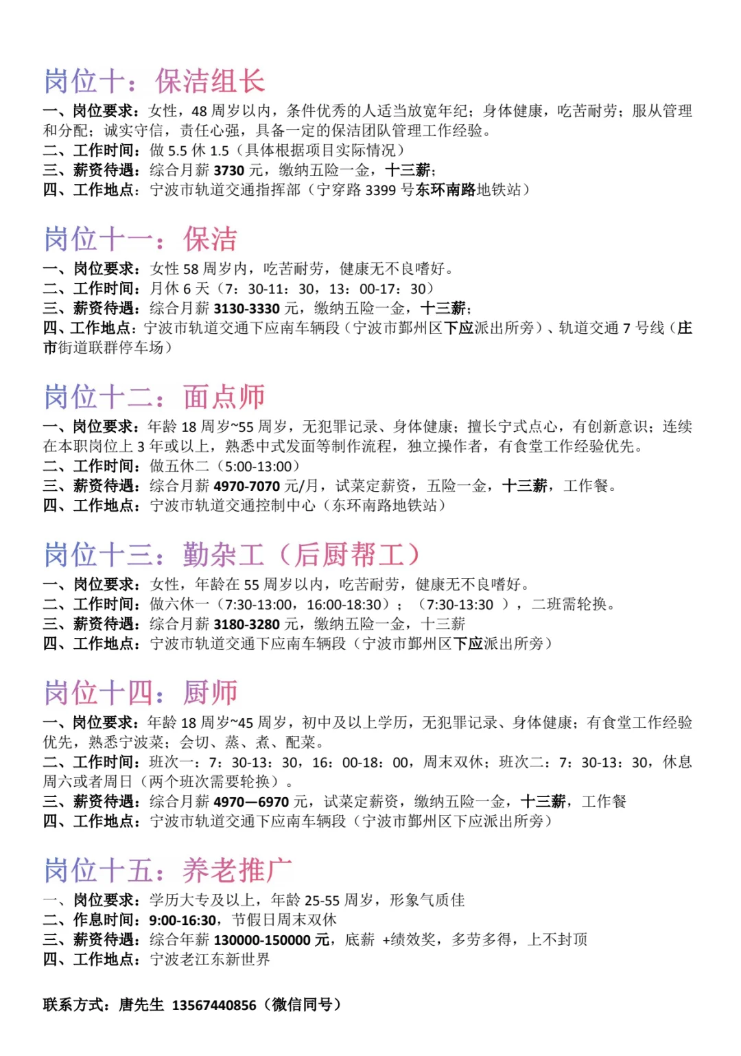 7月岗位信息😀