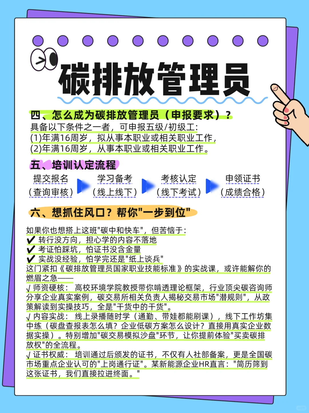 碳排放管理员来喽