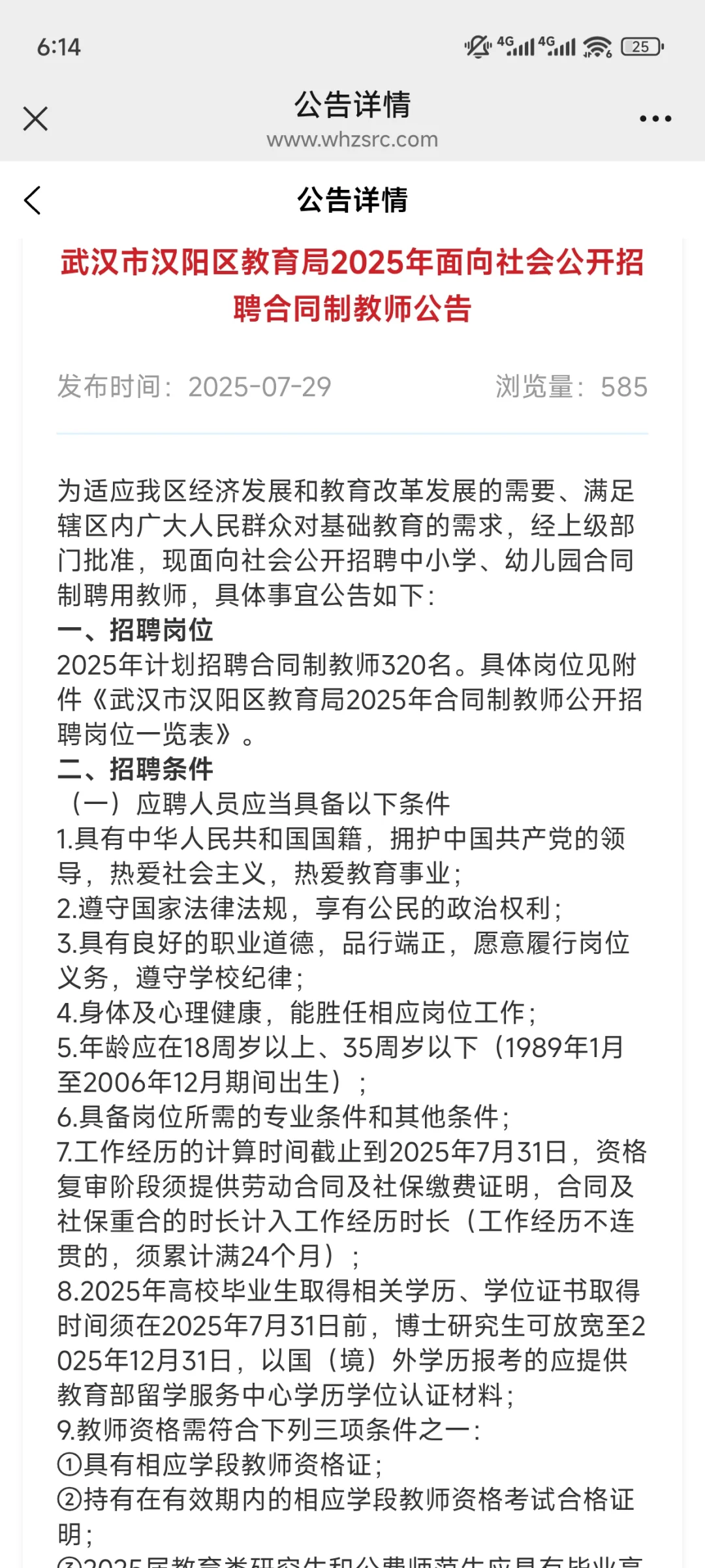 汉阳区教育局公开招聘320名合同制教师