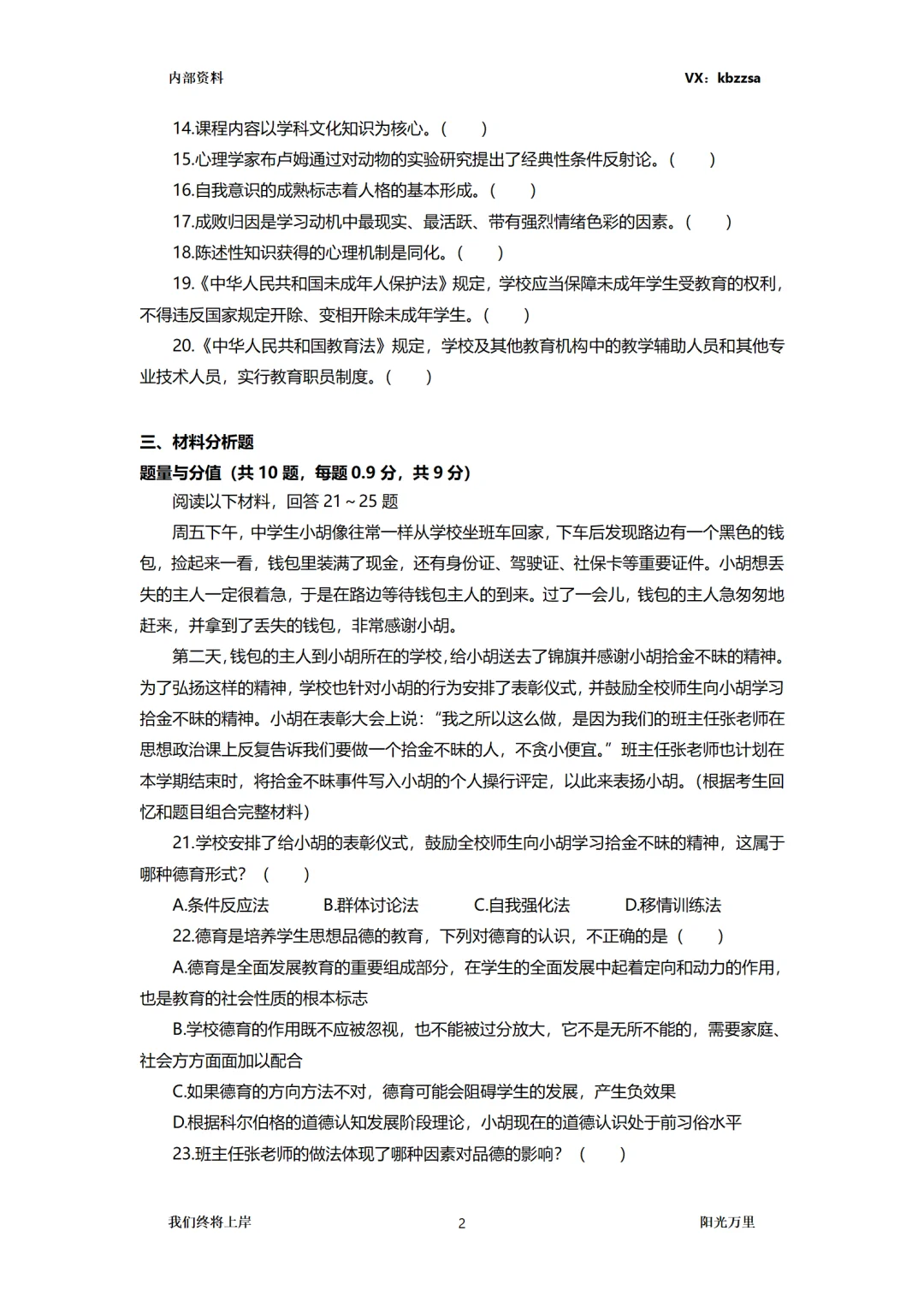 望城区校聘教师笔试，教综题型分析！