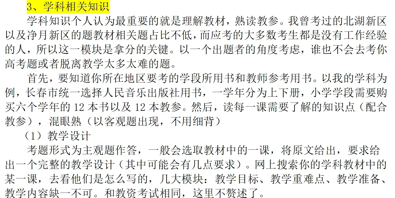 长春市各区合同制教师经验贴