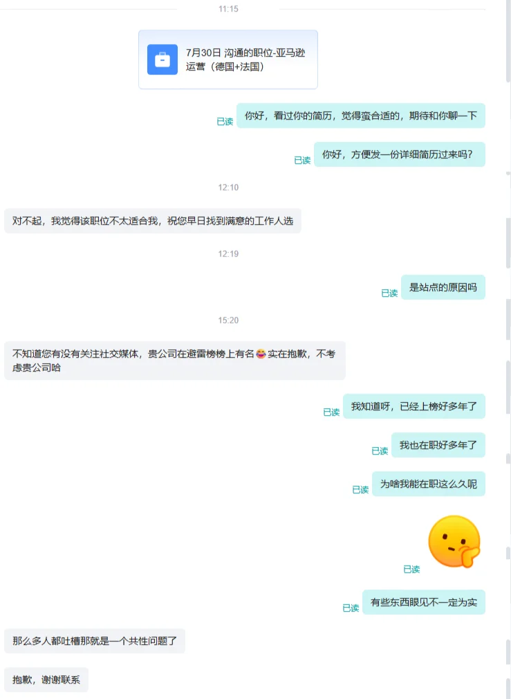 所以，上避雷榜的公司能去吗