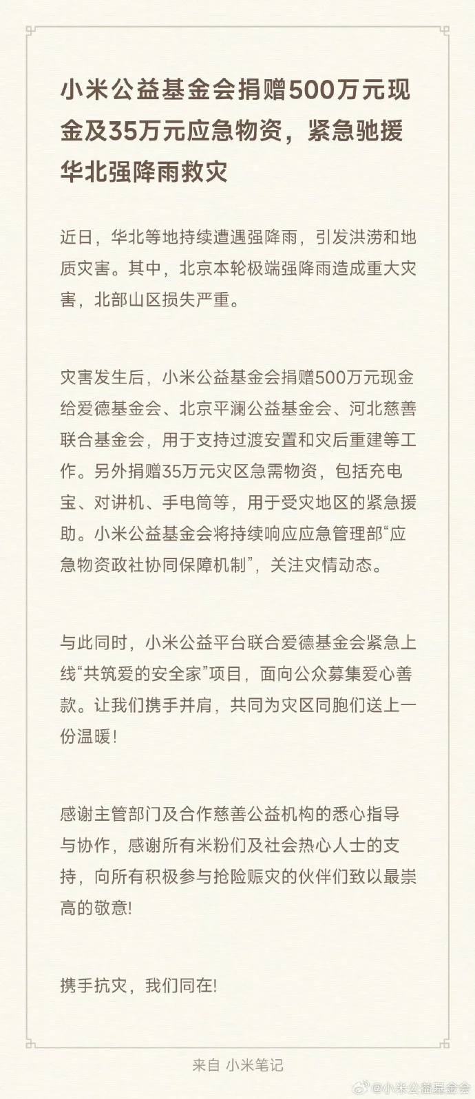 大厂在行动：阿里 字节 小米 网易 新东方等